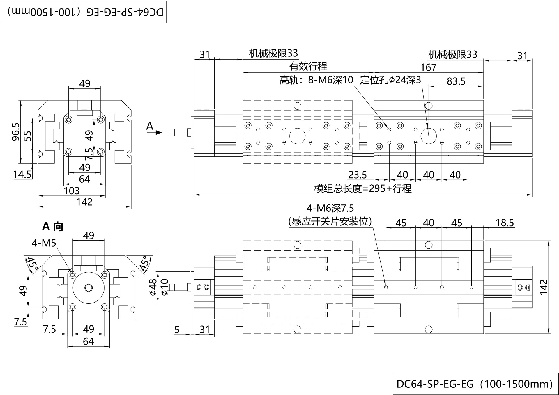 DC64-SP-EG-EG（100-1500mm）.jpg