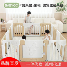 BABYGO音乐家儿童游戏围栏宝宝安全防护栏婴幼儿室内家用客厅栅栏