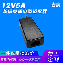 12V5A美容仪显示屏脱毛仪按摩仪交换机定制热卖桌面式电源适配器
