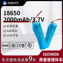 18650-2000mAh圆柱形锂电池PSE/KC认证小风扇手电筒3.7V锂电池