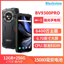 Blackview BV9300pro 三防智能手机全网通强光手电筒超长待机256G