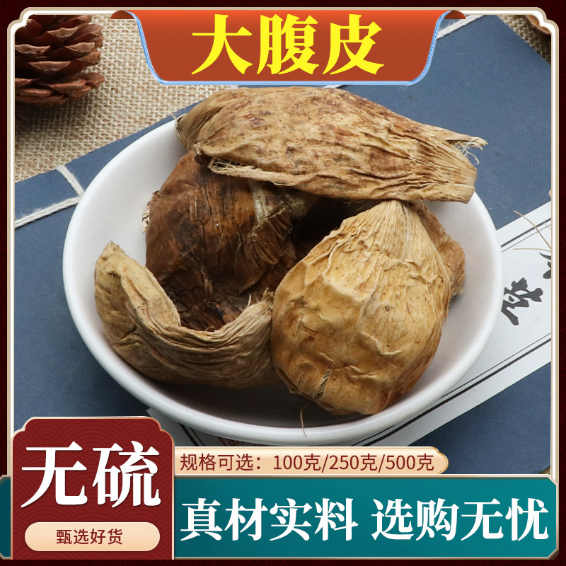大腹皮中药材新货大腹毛茯毛槟榔皮槟榔壳正品天然批发500g克