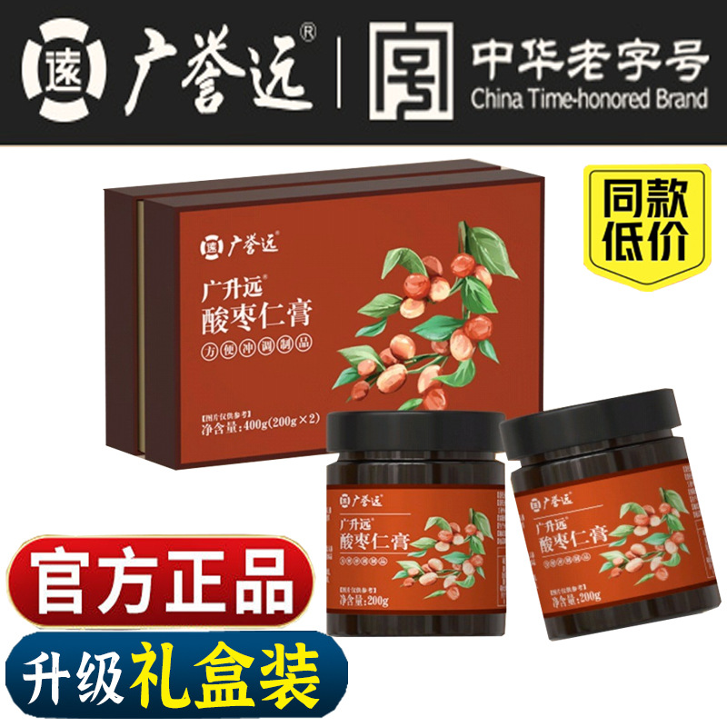 广誉远酸枣仁膏礼盒装400g(200g*2瓶)滋补晚安膏批发代发-阿里巴巴