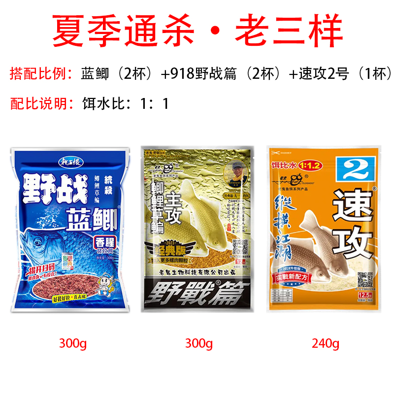鱼饵料野战蓝鲫速攻九一八老三样黑坑野钓鱼料鲫鱼通杀套装-阿里巴巴