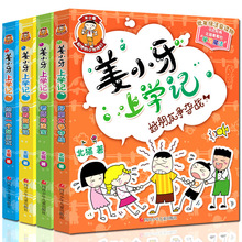 姜小牙上学记全套4册注音新版 米小圈上学记兄弟篇小学生一二三年