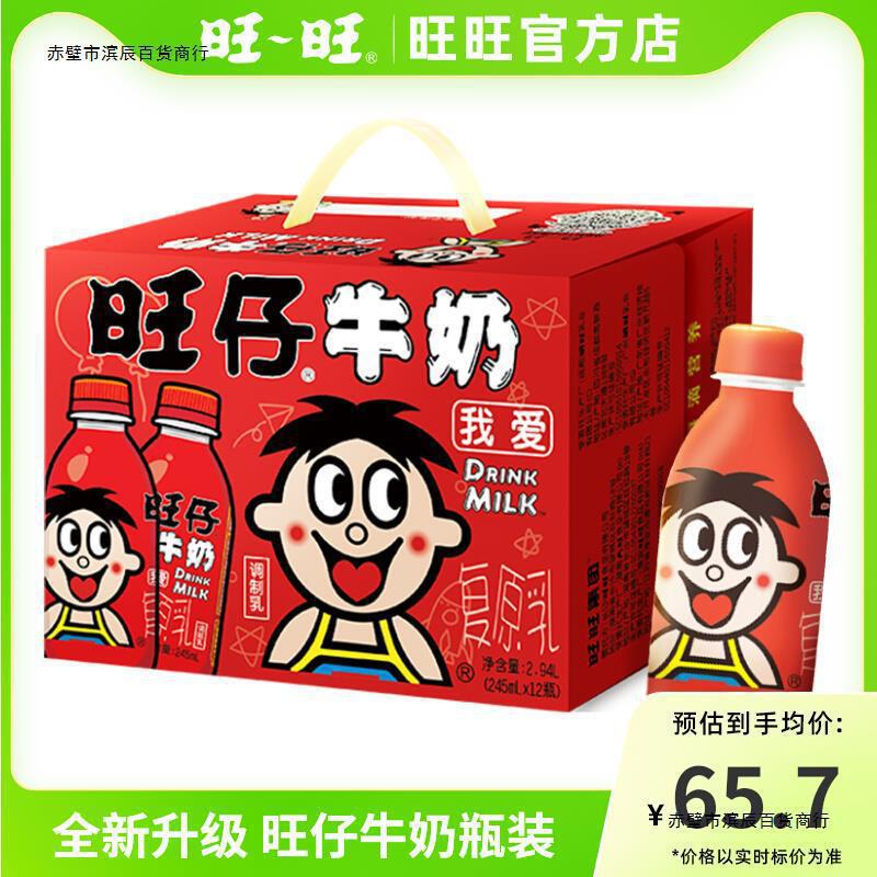 旺旺旺仔牛奶245ml*12瓶装礼盒装饮品早餐奶旺旺旺仔牛奶早餐奶