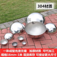 304不锈钢半圆球1mm厚镜面半球圆球金属墙面装饰空心圆管球形封头