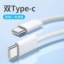 适用苹果15充电线iPhone15promax双typec数据线iPad充电器线usb-c