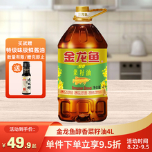 金龙鱼醇香菜籽油桶装家用食用油厨房烘焙健康一级物理压榨油