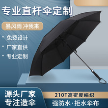 全纤维直杆伞长柄伞男士高尔夫广告伞假双层8骨暴雨商务自动伞log