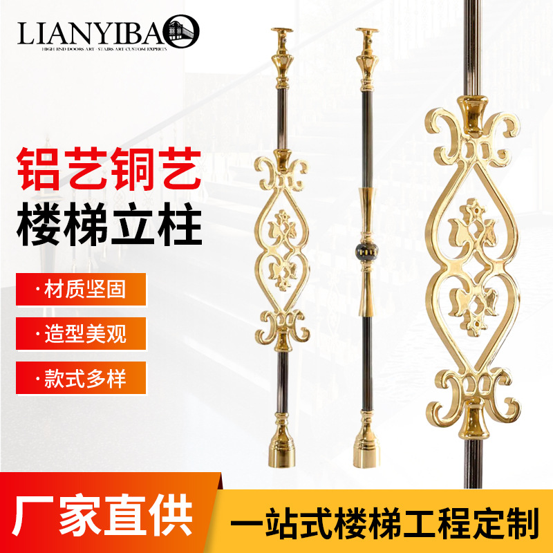 铝艺楼梯立柱欧式别墅楼梯铝艺雕花立柱酒店铝合金楼梯立柱扶手