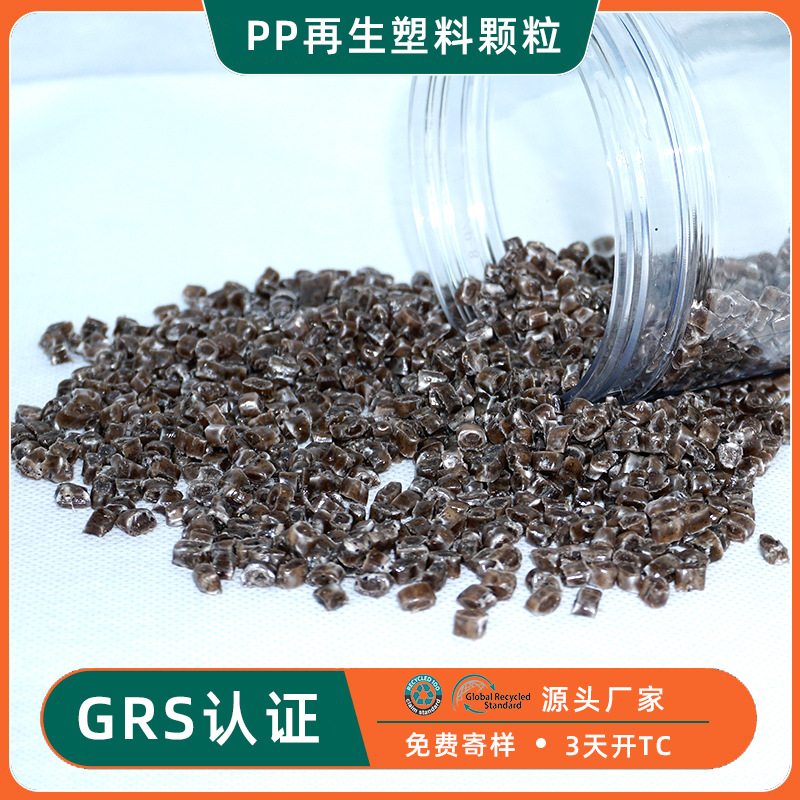 grs认证pp再生塑料颗粒 注塑pp料工程聚丙稀再生颗粒吨包pp再生料