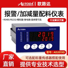 AD2019D系列称重控制仪表加量/减量/配料/包装/测力峰值报警控制