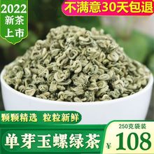 单芽玉螺 碧螺春2022新茶特级 碧螺春 浓香型 云南绿茶叶250g散装