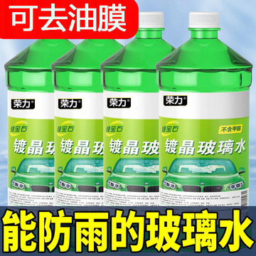 汽车玻璃水四季通用油膜去除剂镀膜雨刮水防冻强力挡风玻璃清洗液-阿