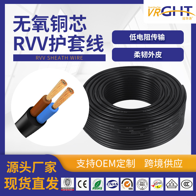 RVV电源线家用户外2/3/4芯防水耐拉电线纯铜电缆监控工程电源线