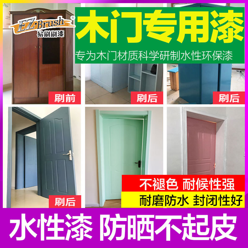 水性木门油漆家用改色翻新木质做旧白漆自刷门改色喷漆无味油漆