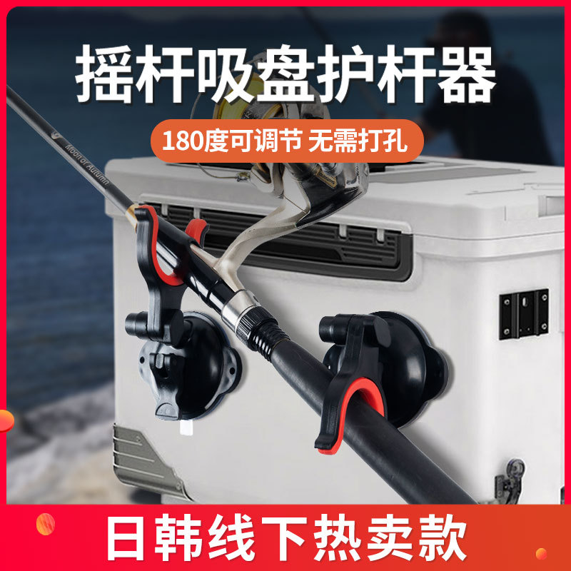 跨境批发摇杆吸盘护杆器塑料多功能可调节渔具钓鱼箱架杆器配件