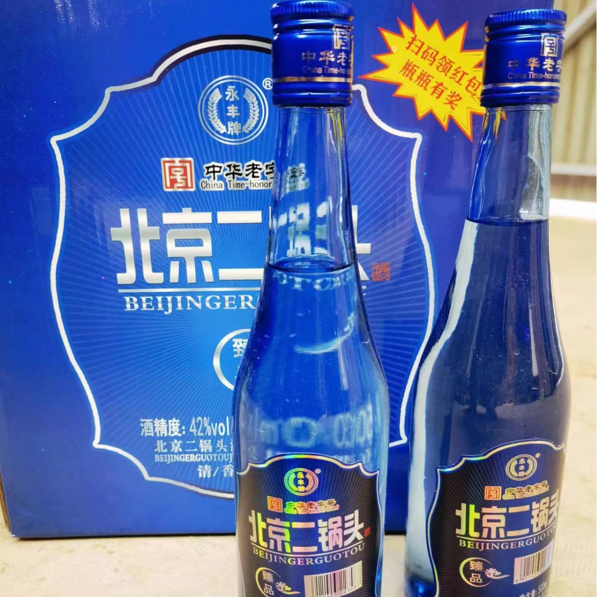 批发42度蓝瓶北京二锅头永丰牌臻品清香型纯粮酒500ml*12瓶-阿里巴巴
