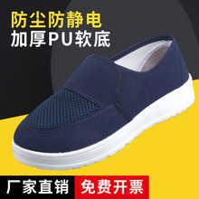 无尘室净化鞋 PU蓝帆布低帮软底鞋加厚透气安全防护防静电网面鞋