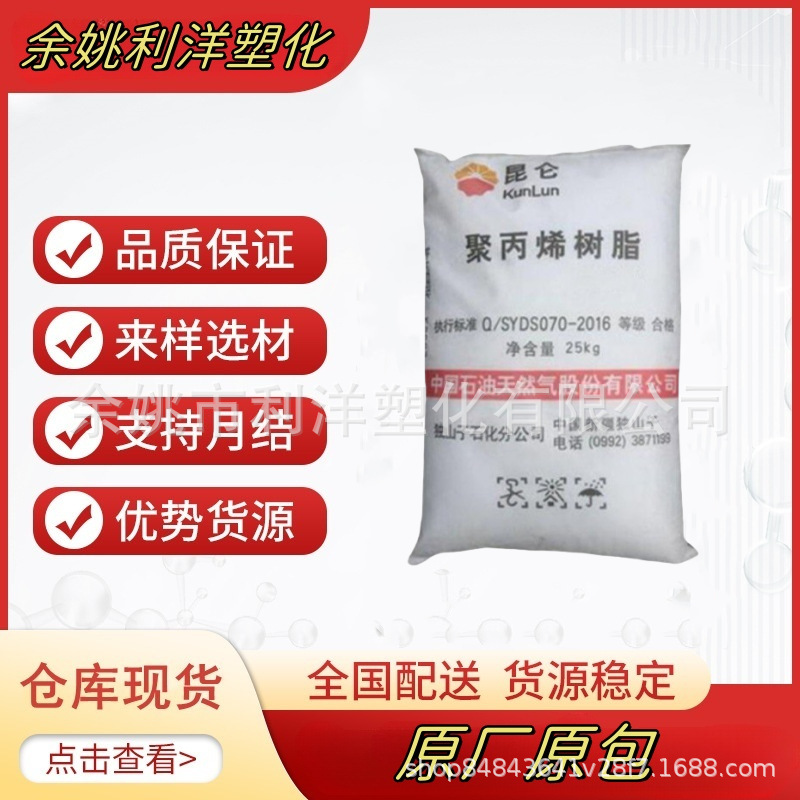 pp 独山子石化k8003 高抗冲注塑级通用级聚丙烯塑料颗粒汽车部件