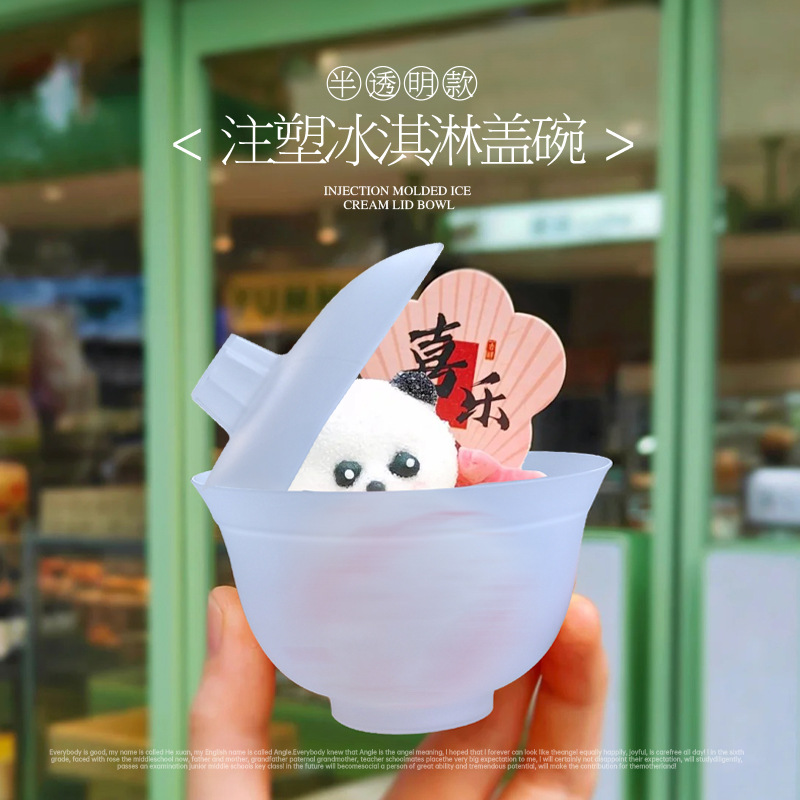 一次性塑料冰淇淋球盖碗网红冰激凌碗含盖中式国风甜品茶碗包装杯
