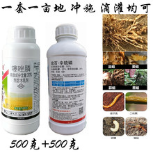 噻唑膦敌百虫辛硫磷地下害虫杀虫剂农药根结线虫地蛆黑头蛆韭蛆