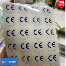 CE不干胶标签贴 圆形CE标签贴 CE认证标贴纸 圆形数字标贴纸