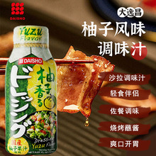 日本进口大逸昌柚子风味沙拉调味汁解腻蔬菜油醋汁轻食沙拉汁批发