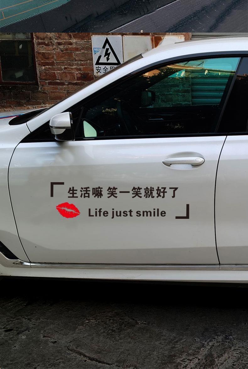 生活嘛笑一笑就好了汽车天窗贴纸网红文字车身镭射后挡风玻璃车贴