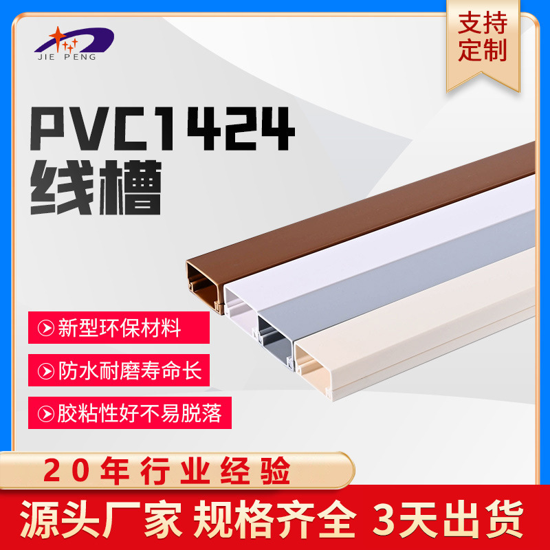 批发非零售 PVC1424线槽 塑料线槽pvc明装线槽装饰走线槽墙面家用