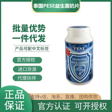 【一般贸易】泰国PESE益生菌奶片钙片补钙补充维生素团购有资质