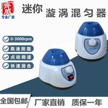 迷你混匀仪漩涡混合器多功能混合器震荡器涡旋仪漩涡振荡器实验室