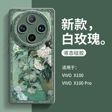 油画烟云适用于vivo100手机壳新款x90Pro亲肤超薄x80高级感x70Pro