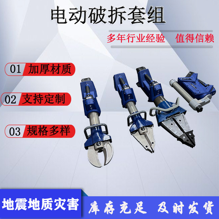 gb/t17906-2021电动破拆套组地震救援钢板剪断钳水下事故剪扩钳