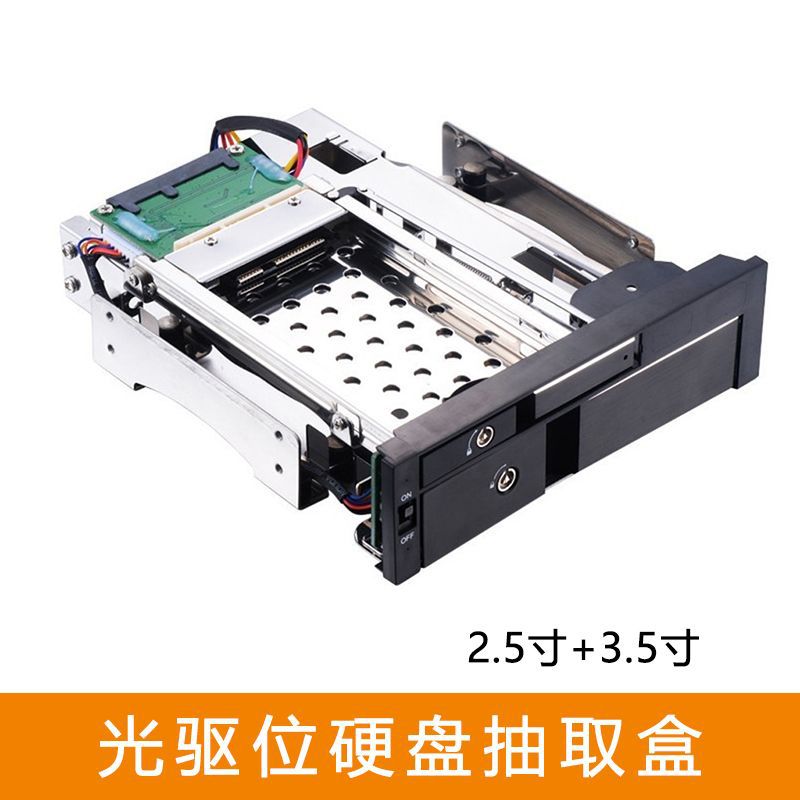 5双盘位硬盘盒抽取托架 光驱位sataⅢ接口不锈钢托盘带锁-阿里巴巴