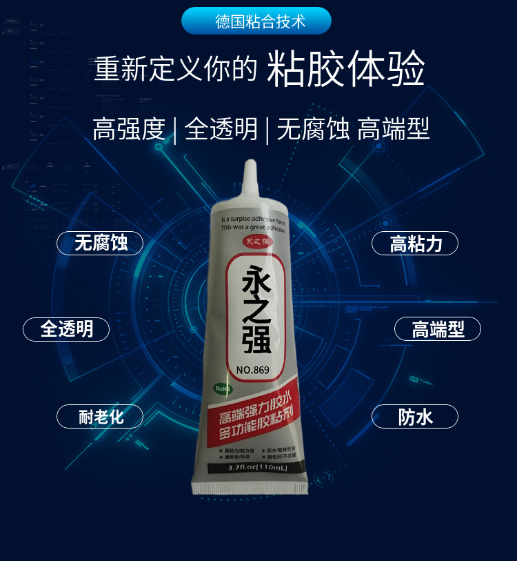 胶水介绍/特性  8088(快干)--金属耐高温胶水.粘不锈钢.磁铁.