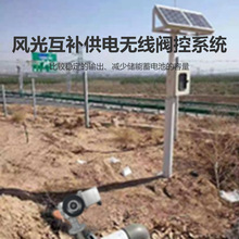 FRYBS60F 风光互补供电无线阀控系统 4G无线通讯方式电动执行器