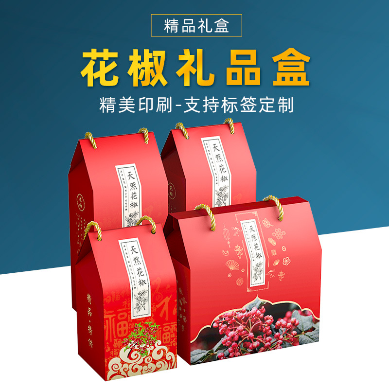 高档甘肃陇南大红袍花椒包装盒四川汉源青花椒牛皮纸礼品盒定制