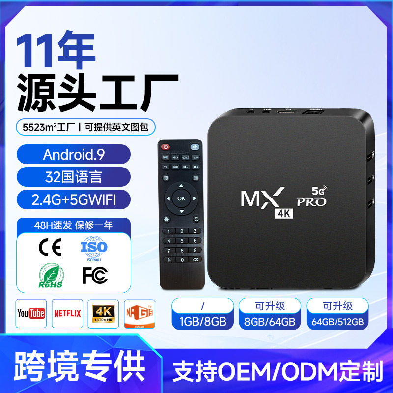外贸机顶盒4K电视接收器跨境爆品高清播放网络电视盒子TV BOX定制