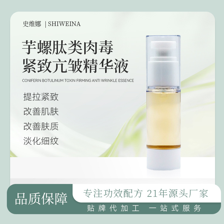 芋螺肽紧实精华液亢皱衰老皱纹改善细纹毛孔提拉紧致抗皱精华液