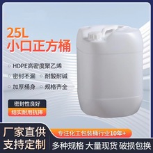 25升白色塑料化工桶 25L加厚防水涂料方桶手提消毒水包装桶废液桶