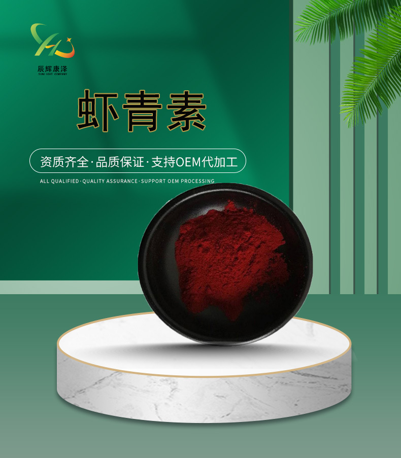 商品描述产品名称虾青素是否危险化学品否特色服务oem代加工用途范围