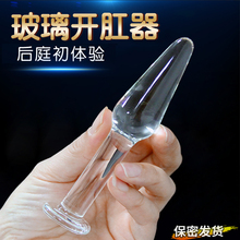 后庭肛塞女性情趣用品扩肛器sm透明玻璃水晶棒外出佩戴开发肛门男