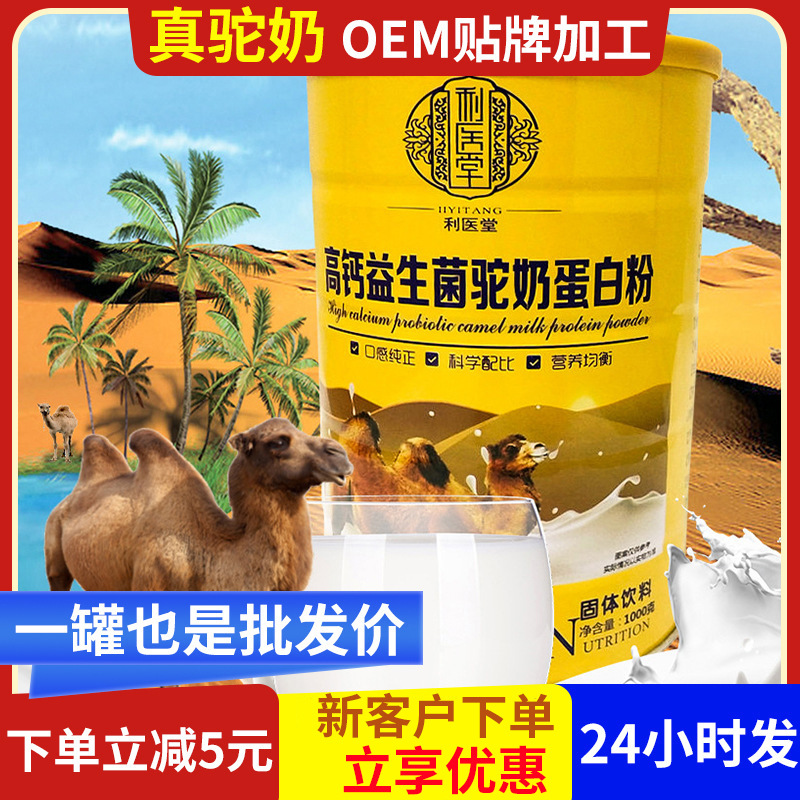 驼奶粉1kg高钙益生菌蛋白粉固体饮料营养骆驼奶蛋白粉批发-阿里巴巴