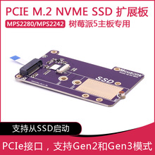 树莓派5专用PCIE M.2 NVME SSD固态硬盘扩展板HAT MPS2280/2242