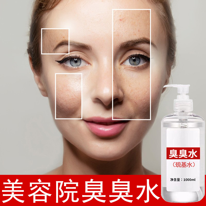 臭臭水巯基水 提亮肤色去黑色素铅汞斑修护激素脸美白祛斑精华液