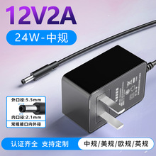 12v2a电源适配器 中规认证机顶盒灯带小度充电器 24v1a电源适配器