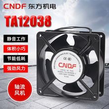 CNDF东方机电220V轴流风机TA12038散热风扇机柜风机