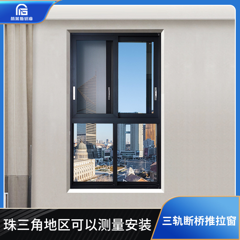 三轨推拉窗门窗铝合金三轨卧室防蚊客厅窗户推拉窗三轨断桥推拉窗